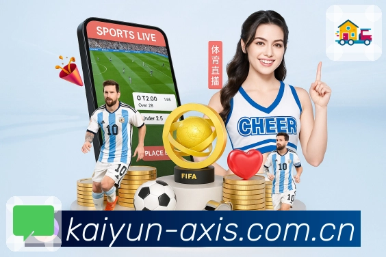 开云成立背景与价值主张